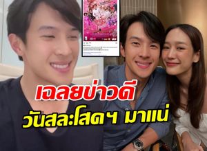 เจมส์ มา เฉลยข่าวดีแล้ว ประกาศวันสละโสดฯ มาแน่