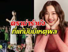 ต้าเหนิงเคลียร์ชัด! ดราม่ารำบ้ง ที่แท้มันมีเหตุผลแบบนี้...