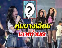 แฟนคลับห่วง! หลังเห็นหุ่น จอยRed Velvet เปลี่ยนไปมาก