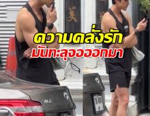 อื้อหือ! พี่พระเอกคนดัง คลั่งรักสุดๆ วิดีโอคอล จุ๊บหวานใจผ่านมือถือ