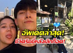 ไหวรึเปล่า?..ริชชี่อัปเดตชีวิตหลังเลิกก็อต บอกชัดถึงสภาพจิตใจ...