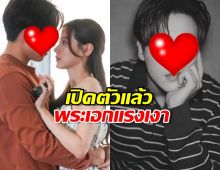 เปิดตัวแล้ว หนุ่มคนนี้ล่ะ เป็นพระเอกแรงเงา คู่ใบเฟิร์น