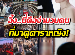 ขนลุก คนมาเลเซียแห่กรี๊ดดาราสาวไทย แบบมืดฟ้ามัวดิน