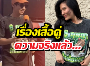 นักข่าวดัง ช่วยแจงหลังพิธามารีญา ถูกจับผิดใส่เสื้อคู่
