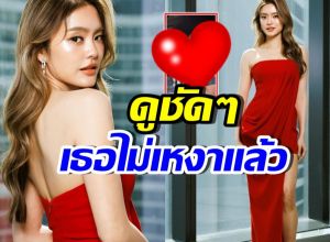 โยเกิร์ต ณัฐฐชาช์ เปิดตัว วาเลนไทน์นี้ไม่เหงาแล้วนะ