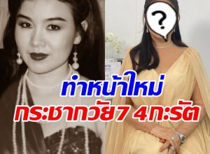 บานเย็น รากแก่น ยกหน้าใหม่ หลังโดนบูลลี่มาตลอด20ปี