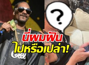 ดังระดับโลกแล้ว! Snoop Dogg โพสต์ภาพดาราหนุ่มไทยคนนี้