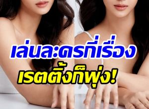 โฉมหน้านางเอกดาวรุ่ง ตอนนี้ขึ้นเเท่นลูกรักช่อง3 ไปเเล้ว