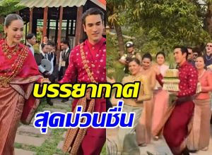 ขันหมากมาแล้ว! ส่องพิธีวิวาห์ ณเดชน์-ญาญ่า บ่าวสาวหล่อสวยมาก