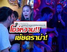 ส่องลำไย-กัปตันช้าง อวดหวาน เย้ยดราม่าคนนี้ไม่ปลื้ม!