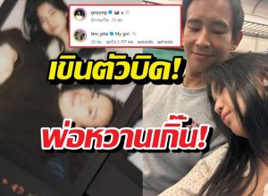 งู้ยย!!ทิมพิธา เสิร์ฟเมนต์สั้นๆแต่คลั่งรักสุดๆ