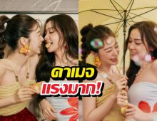 สวยกินกันไม่ลง! อุ้ม-แบม กับแฟชั่นเซตล่าสุด