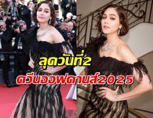 ชมพู่ลุควันที่2 มาแล้ว ยังปังไม่ไหวสมมงควีนตัวแม่!