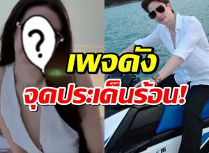 เพจดังจุดประเด็นร้อน! เผยภาพ ตงตง เดอะสตาร์ กับสาวสวยปริศนา
