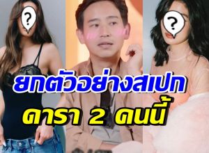 ทิม พิธา เผยสเปกสาวที่โดนใจ ยกตัวอย่าง 2 ดาราสาวตัวแม่