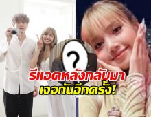 ส่องรีแอคลิซ่า หลังเจอหน้า เคนทาโร่อีกครั้้ง หลังฝ่ายชายเป็นข่าวฉาว