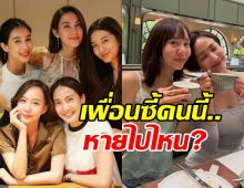 แก๊งเฟอร์บี้ คัมแบค!! แต่เอ๊ะ ไร้เงานางเอกสาวคนนี้