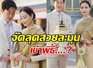 เคลียร์ชัด..แต้วควงประณัยแต่งชุดไทยเฝ้าสมเด็จพระสังฆราช เข้าพิธี..แล้ว?