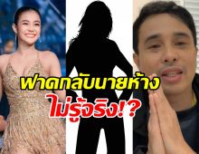 ผู้จัดคอนฯลำไย แจงความผิดพลาดเกิดจากอะไร? ฟาดกลับนายห้าง