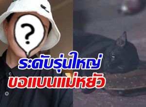 นักร้องสาวรุ่นใหญ่ โพสต์ซัดทั้งน้ำตา ประกาศแบนแม่หยัว