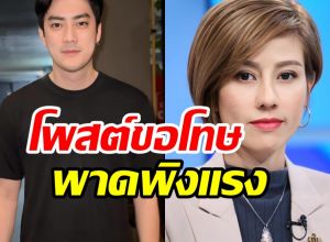 อีกราย! ฟิล์ม รัฐภูมิ พาดพิงแรง โร่โพสต์ขอโทษ ต้นอ้อ เป็นหนึ่ง