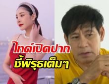 ไทด์ชี้พิรุธบาดแผล "แตงโม" เชื่อเสียชีวิตตั้งแต่อยู่บนบก