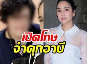 ไม่รอลงอาญา! อาบี อดีตผู้จัดการจั๊กจั่น โดนศาลตัดสินจำคุก