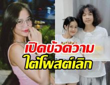 เปิดข้อความ ลำไย ไหทองคำ-ปุ้ย L.กฮ. โต้ตอบกัน หลังลดสถานะ