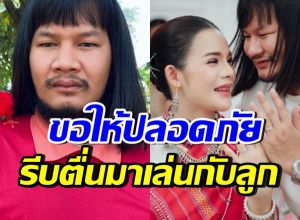 ส่งกำลังใจ ด้งเด้ง ประสบอุบัติเหตุ ภรรยาโพสต์อัปเดตบอกว่า...!?
