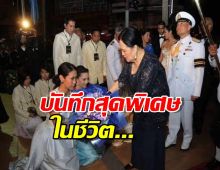 ทราย เจริญปุระ เผยบันทึกสุดพิเศษในชีวิตเคยเต้นรำกับ สมเด็จพระพันปีหลวง