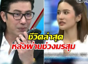 พี่หนุ่มโทรอัปเดต คะน้า กลางรายการ ชีวิตตอนนี้เป็นไงบ้าง?