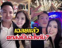 เฉลยแล้วสัมพันธ์ บอลลูน-ลูกชายนายกฯ หลังลงรูปรับปีใหม่