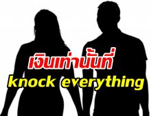 เม้าท์ดาราสาวแฮปปี้ถูกเปย์หลักล้าน ไม่สนฝ่ายชายมีแฟนแล้ว