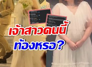 ชาวเน็ตจับผิด ภาพวิวาห์เธอคนนี้ ท้องก่อนแต่ง หรือเปล่า?