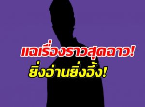 โพสต์เดียวสะเทือน เเฉพิธีกรดัง พฤติกรรมยาวเป็นหางว่าว