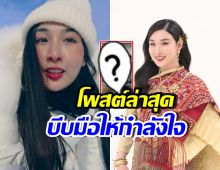 กระติ๊บ ลงภาพนี้ในIG หลังวิวาห์ล่ม แห่ส่งกำลังใจเพียบ