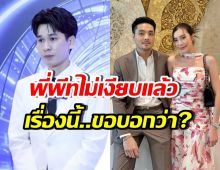 พี่พีท พูดแล้วครั้งแรก ปมข่าวฉาวน้องชายแก้มบุ๋ม