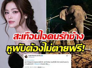 อิงฟ้า วราหะ กระบอกเสียงสำคัญ คืนความยุติธรรมให้สีดอหูพับ