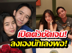 ว้าย!! ทิมพิธา โพสต์เปิดตัว ก้อยอรัชพร ในวันวาเลนไทน์