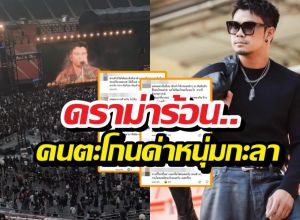 ดราม่าร้อน..คนดูตะโกนด่า หนุ่มกะลา จนเพจดังทนดูไม่ได้