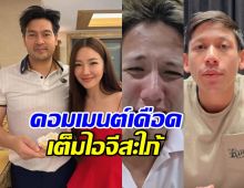 งานเข้าเฉย! ดราม่า พาย-ทราย ลามกระทบคู่รัก นุ่น-ต๊อด