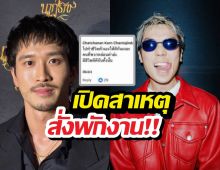 เฟย เปิดอกเคลียร์ดราม่า! สั่งพักงาน กานต์ แบบไม่มีกำหนด