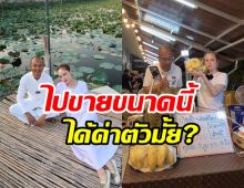 ขวัญ อุษามณี พูดเองได้ค่าตัวกี่บาท ไปช่วย อ.เบียร์ ขายทุเรียน