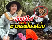 ซูมตาแตก!เบลล่าลงรูปเดินป่า แต่หนุ่มหน้ากากแมวแย่งซีน!