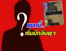 เเรง! เพจขยี้เเหลก เปิดเเชททนายดัง เห็นหน้าติ๋มๆเเต่มีของเเข็งนะ