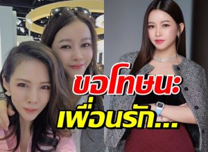 หมอของขวัญ ของขึ้นแทนเพื่อนรัก ลั่นขอโทษ เมย์ วาสนา