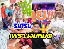 จริงหรือเปล่า แพรรี่-ฟอร์ด เคลียร์ชัดตามง้อเพราะเงินหมด?
