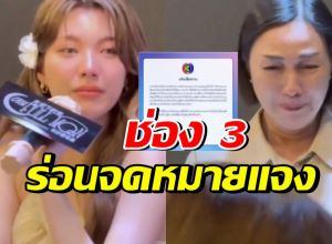 ช่อง 3 ร่อนจดหมาย!! หลัง ออม กรณ์นภัส โดนผู้จัดงานเท