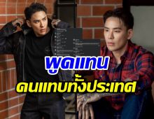 แทค ภรัณยู โพสต์เรื่องงดกิจกรรมเด็ก โดนใจแทบทั้งประเทศ