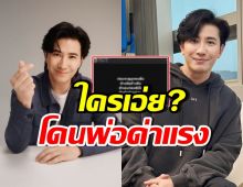 ว๊าย!! หนุ่ม กรรชัย โพสต์เดือด ฟาดแรงทุกคำ